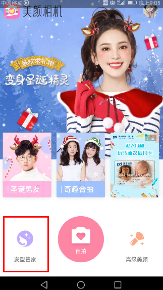 美颜相机在哪里换发型_换发型特效使用技巧介绍_