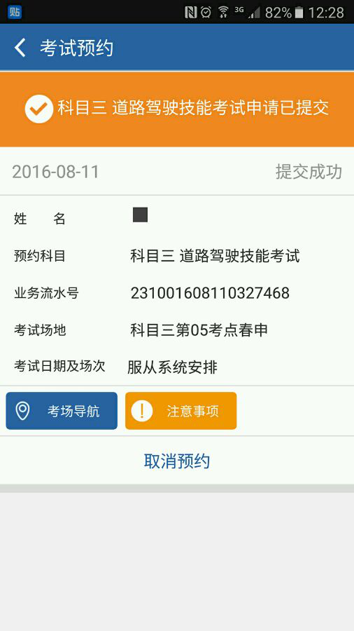 交管12123取消预约怎么操作？取消预约流程一览_