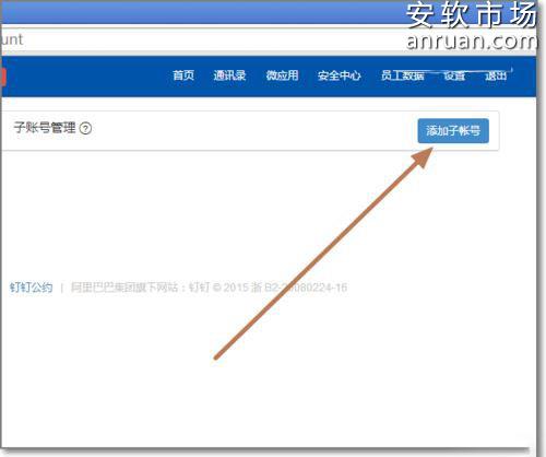 钉钉子账号如何添加？钉钉子账号添加方法介绍_