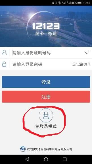 交管12123账号被停怎么解决_账号解封步骤流程分享_