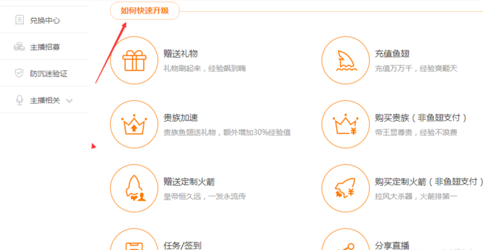 斗鱼tv账号等级提升有什么作用？账号等级提升作用介绍_