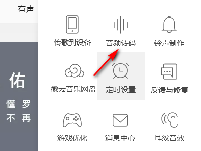 qq音乐格式怎样修改成MP3格式？音乐格式修改途径图文介绍_