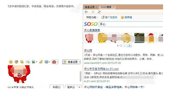 QQ如何搜索表情？搜索表情方法介绍_