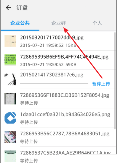 钉钉企业群的钉盘好用吗_钉盘使用方法分享_