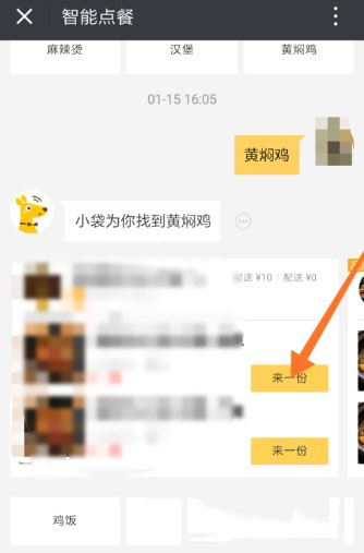 美团外卖智能点餐如何操作？智能点餐操作流程介绍_
