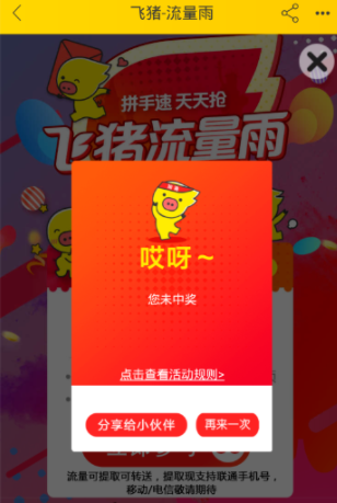 飞猪怎么免费领流量_免费领流量方法图文解析_