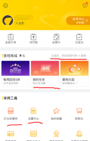 飞猪怎么免费领流量_免费领流量方法图文解析_