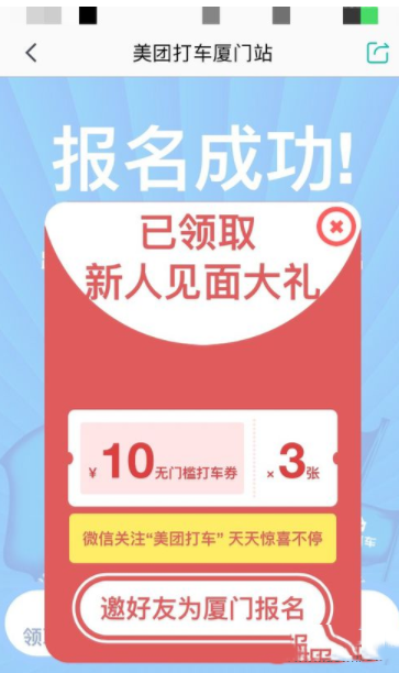 美团打车如何获得优惠券_优惠券获得方法指南_