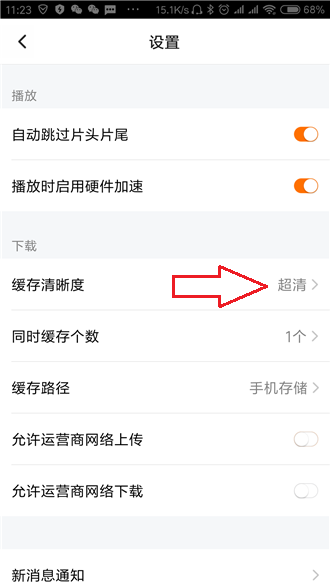 腾讯视频缓存可以选清晰度吗_选清晰度方法攻略介绍_