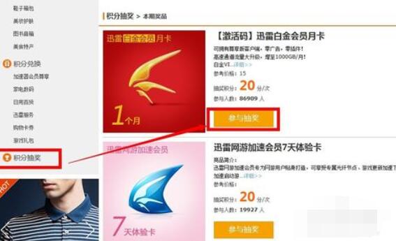 迅雷积分怎么兑换迅雷会员？兑换迅雷会员方法介绍_
