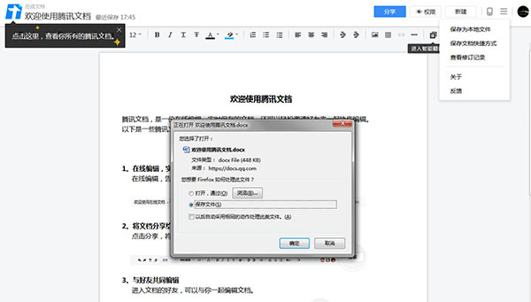 腾讯文档在哪导出文档？文档导出流程介绍_