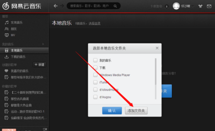 网易云音乐导入本地歌曲怎么操作？添加本地歌曲流程介绍_