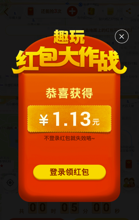 高德地图红包大作战好玩吗_抢红包方法攻略一览_