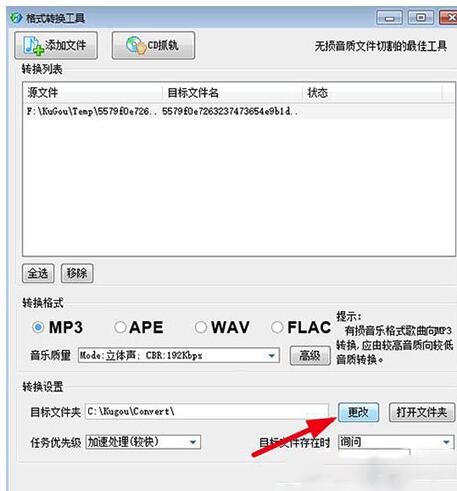 酷狗音乐怎么转换mp3格式_转换mp3格式方法教程介绍_