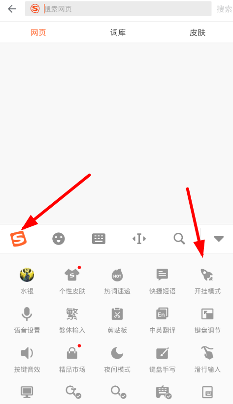 搜狗输入法开挂模式是什么_开挂模式使用方法一览_