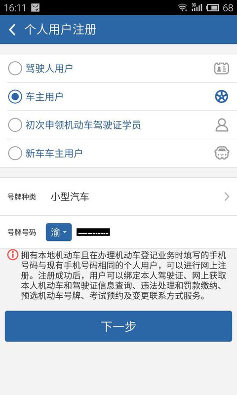 交管12123怎样进行实名认证？实名认证流程图文详解_