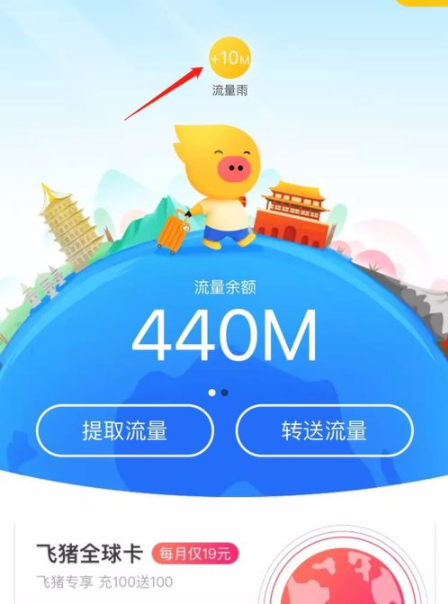 飞猪流量中心流量雨怎么参加_参加方法图文一览_