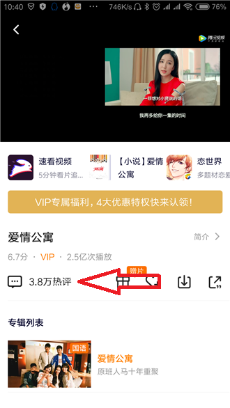 腾讯视频在哪里可以评价_写评价详细操作介绍_