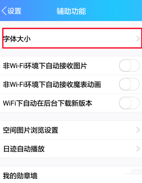 腾讯QQ字体大小如何调整？字体大小调整方法介绍_