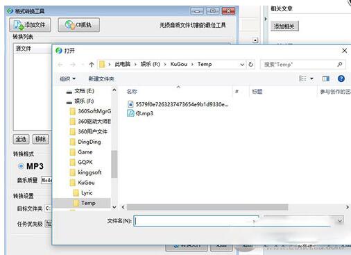 酷狗音乐怎么转换mp3格式_转换mp3格式方法教程介绍_