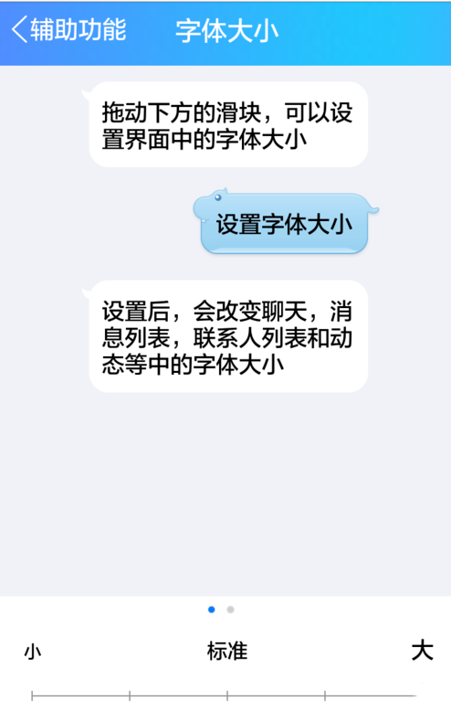 腾讯QQ字体大小如何调整？字体大小调整方法介绍_