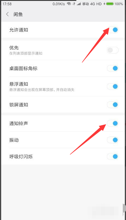 闲鱼通知提醒在哪设置？闲鱼通知提醒设置流程图文详解_