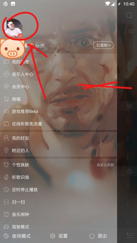网易云音乐怎么查被赞的内容_查赞过的内容方法一览_