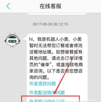 美团外卖迟到该怎么投诉_迟到投诉详细操作一览_
