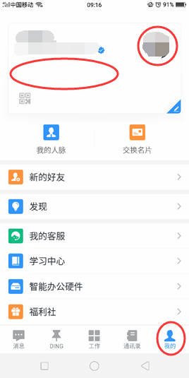 钉钉名片信息怎样完善？钉钉名片信息完善技巧一览_