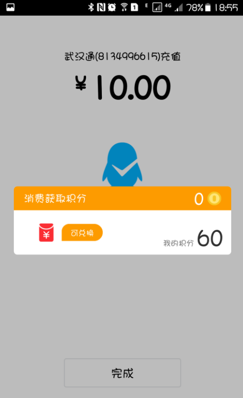 QQ能对公交卡进行充值吗？公交卡充值方法介绍_