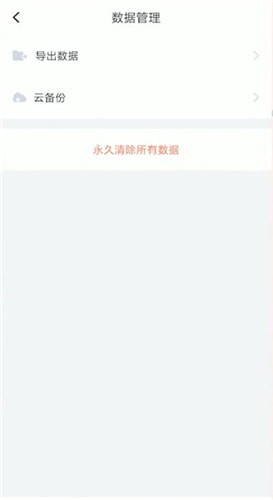 叨叨记账开支收入记录怎样清空？叨叨记账开支收入记录清空流程图文介绍_