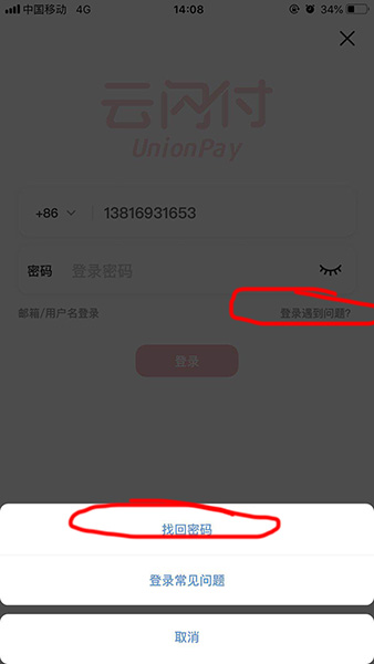 云闪付忘记密码如何解决？云闪付忘记密码解决方法介绍_