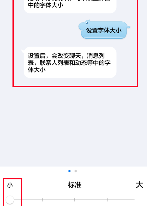 腾讯QQ字体大小如何调整？字体大小调整方法介绍_