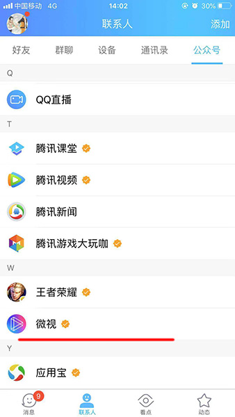 怎么关闭qq的微视_关闭qq的微视方法介绍_