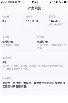 美团打车收费标准是什么？美团打车收费标准介绍_