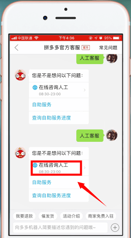 拼多多客服电话在哪找？拼多多客服电话查找方法介绍_