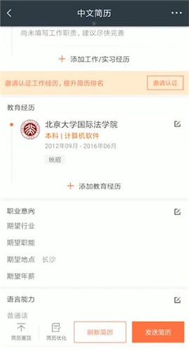 猎聘简历是怎样预览的？简历预览流程图文详解_