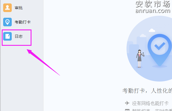 钉钉电脑版怎么写周报_写周报详细流程分享_