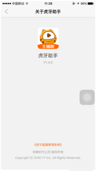 虎牙直播如何认证成为主播？认证成为主播流程介绍_