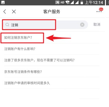 京东账号能注销吗？京东账号注销方法介绍_