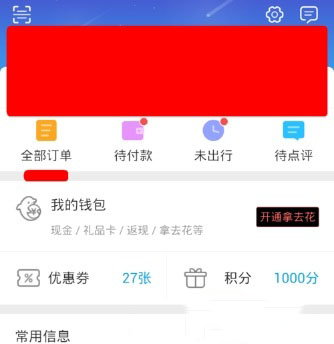携程旅行怎么把抢票订单取消？取消订单步骤一览_