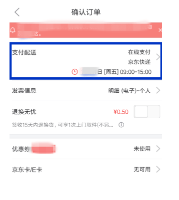 京东如何更改配送时间？更改时间操作步骤_