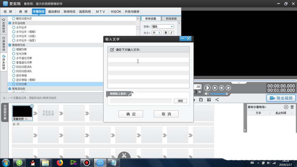 爱剪辑怎么设计打字消失动画效果？效果设置操作教程_