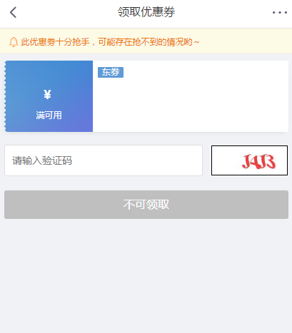 京东商城怎么领取6元优惠券_6元优惠券领取攻略介绍_