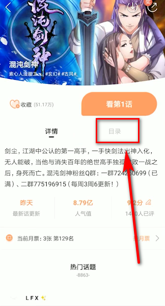 腾讯动漫怎么截图_动漫截图方法图文介绍_