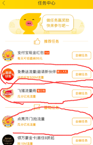 飞猪怎么免费领流量_免费领流量方法图文解析_