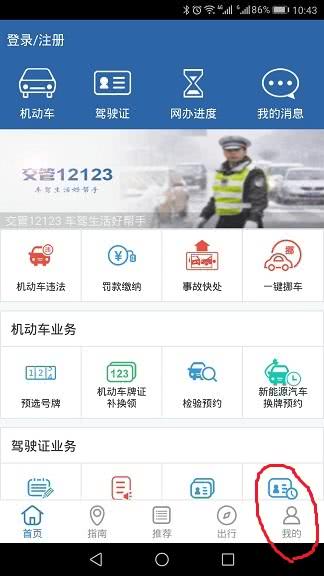 交管12123账号被停怎么解决_账号解封步骤流程分享_