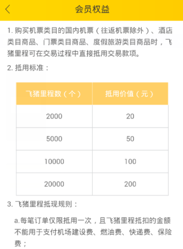 飞猪怎么免费领流量_免费领流量方法图文解析_
