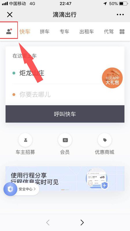 滴滴出行记录怎样查询？滴滴出行记录查询流程图文介绍_
