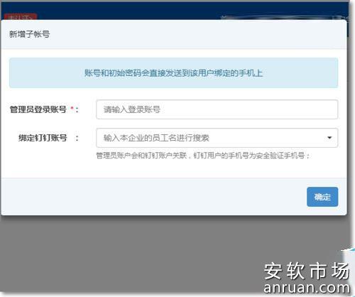 钉钉子账号如何添加？钉钉子账号添加方法介绍_